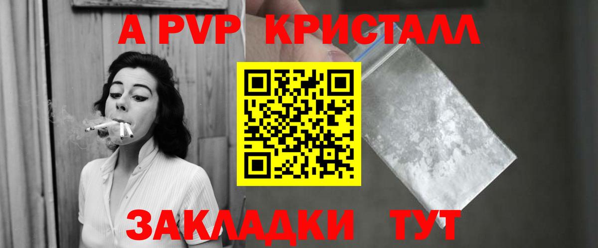 APVP кристаллы Курчалой