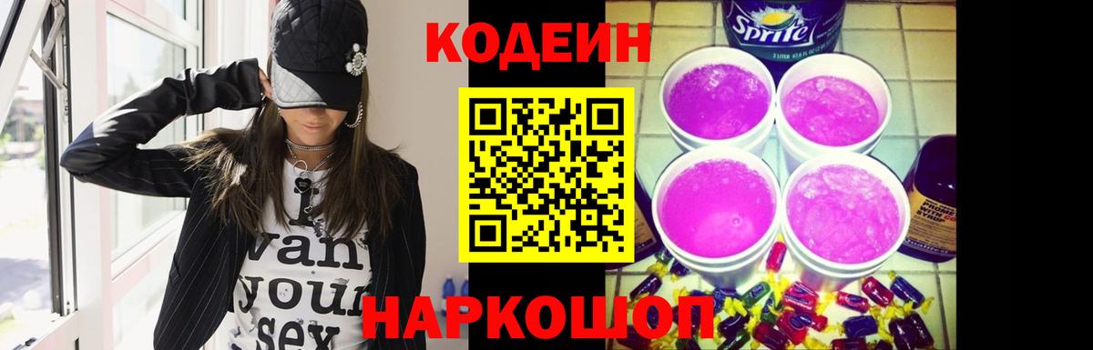 Курчалой  Codein Purple Drank  Вход с VPN  Кодеиновый сироп Lean напиток Lean (лин) 